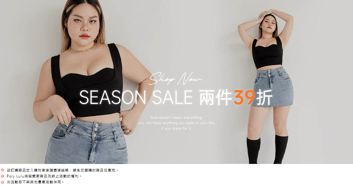SEASON SALE 兩件39折