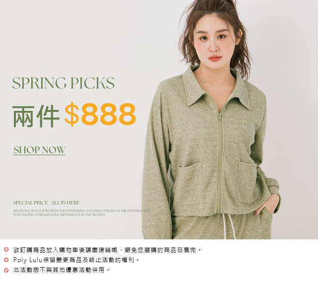 春日精選 兩件$888