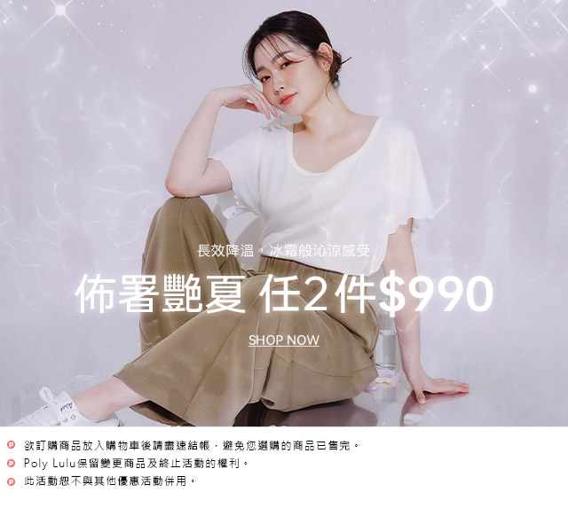 佈署艷夏 兩件$990