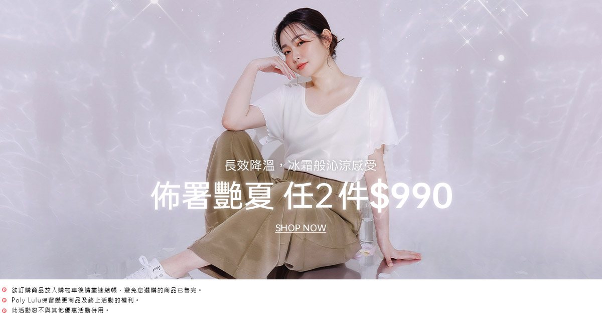 佈署艷夏 兩件$990