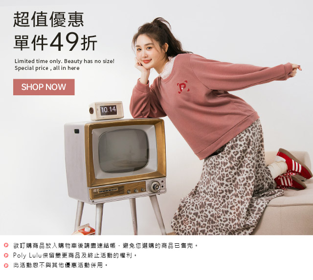 超值優惠 單件49折