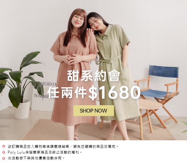 甜系約會 2件$1680