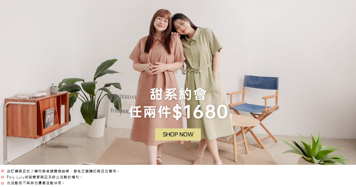甜系約會 2件$1680