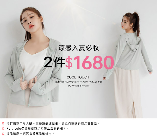 沁涼一夏 2件$1680