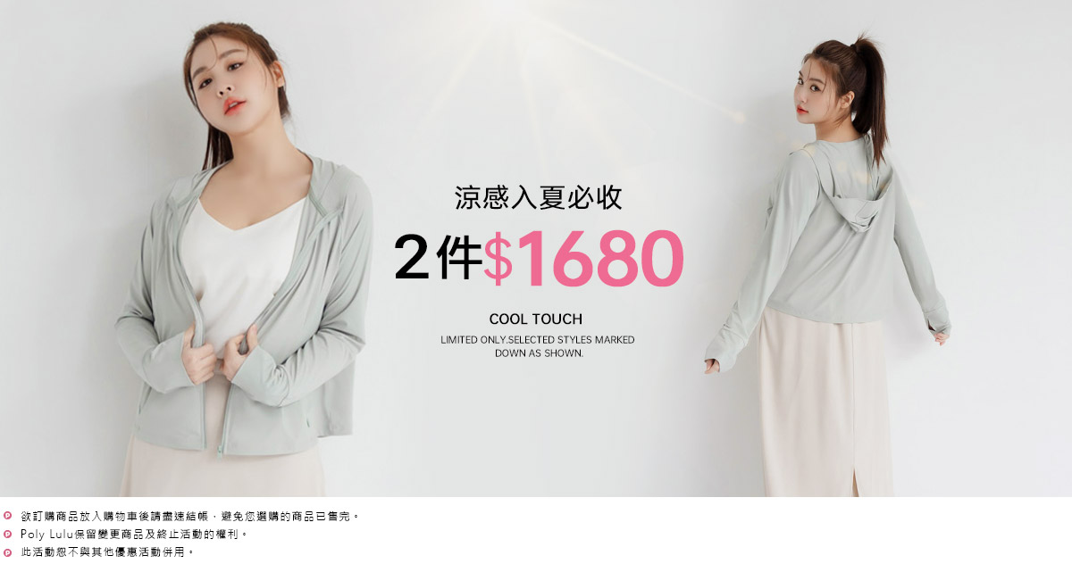 沁涼一夏 2件$1680