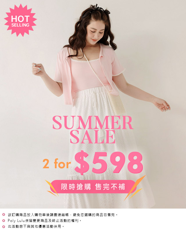 出清特賣會 2件$598