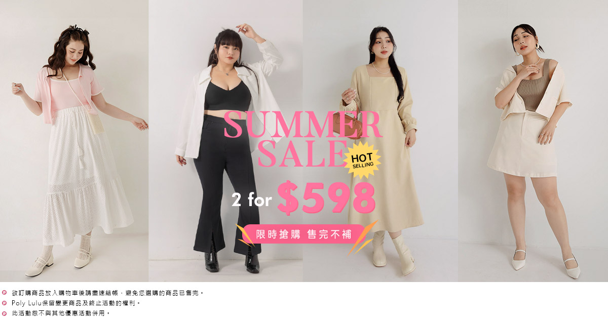 出清特賣會 2件$598