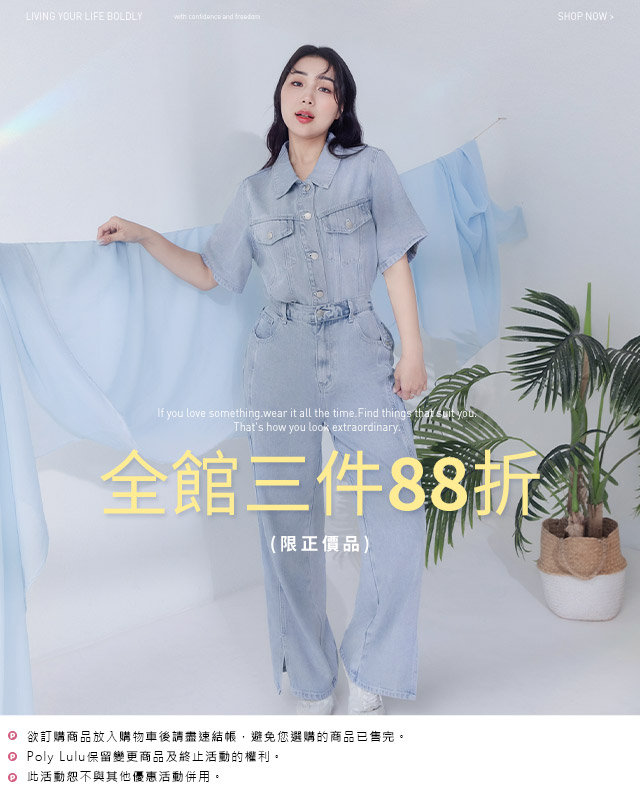 全館3件88折