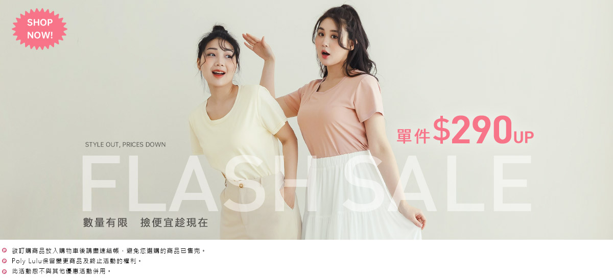 FLASH SALE 單件$290起
