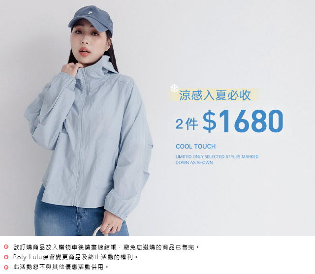 沁涼一夏 2件$1680