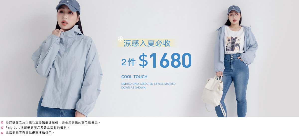 沁涼一夏 2件$1680