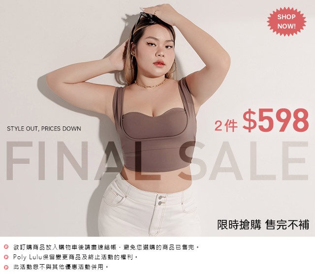 出清特賣會 2件$598