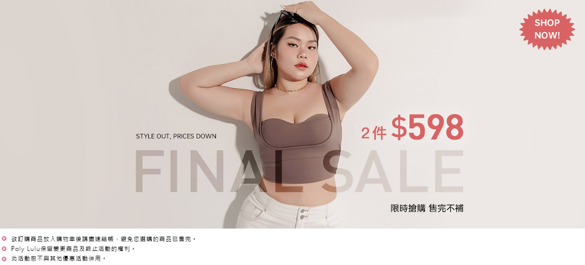 出清特賣會 2件$598