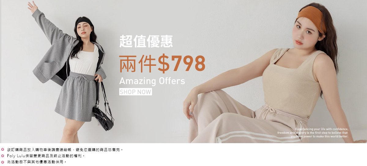 心動折扣 2件$798