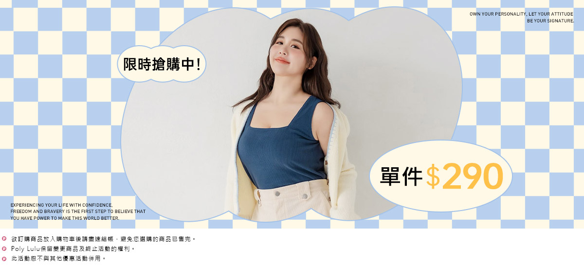 限時搶購 單件$290
