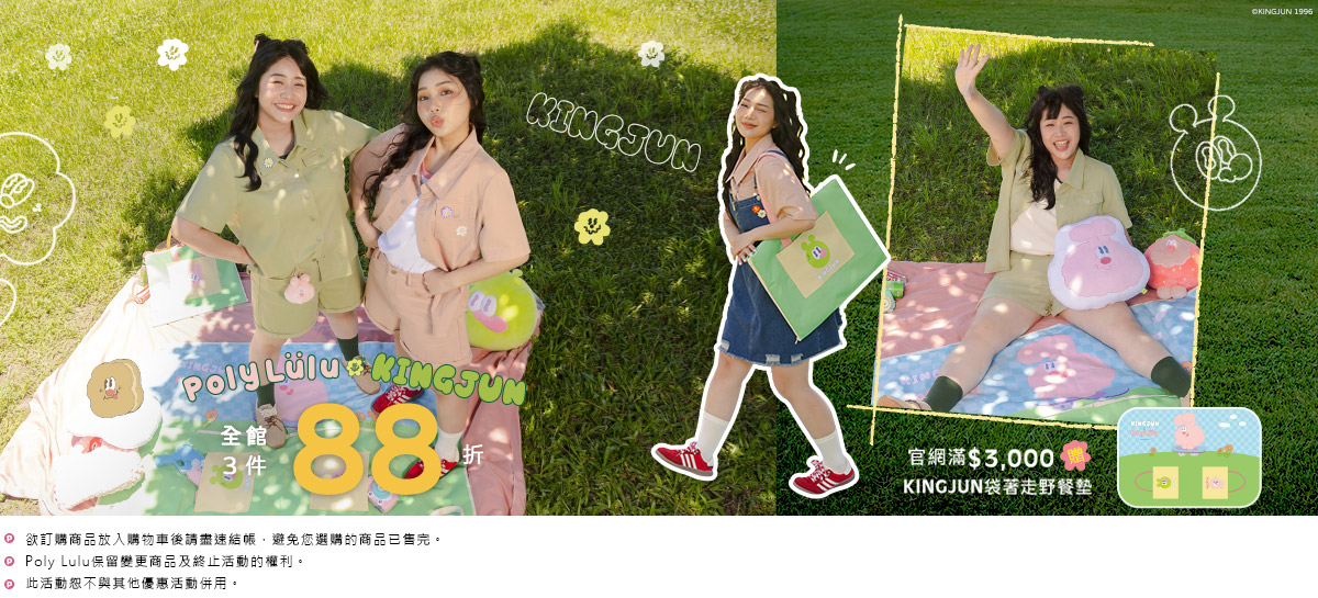全館3件88折