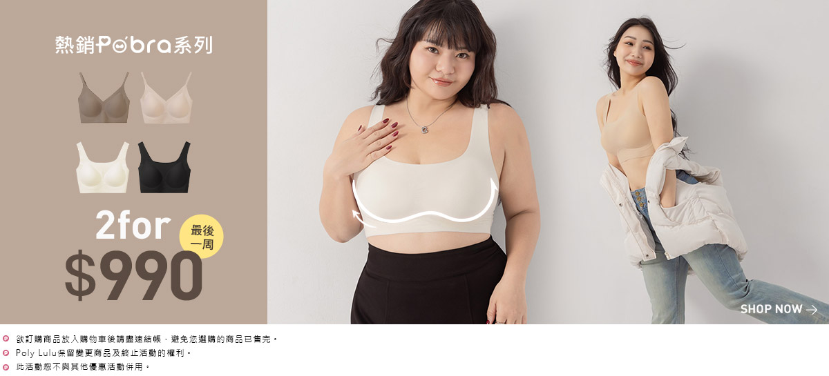 Pobra 2件$990