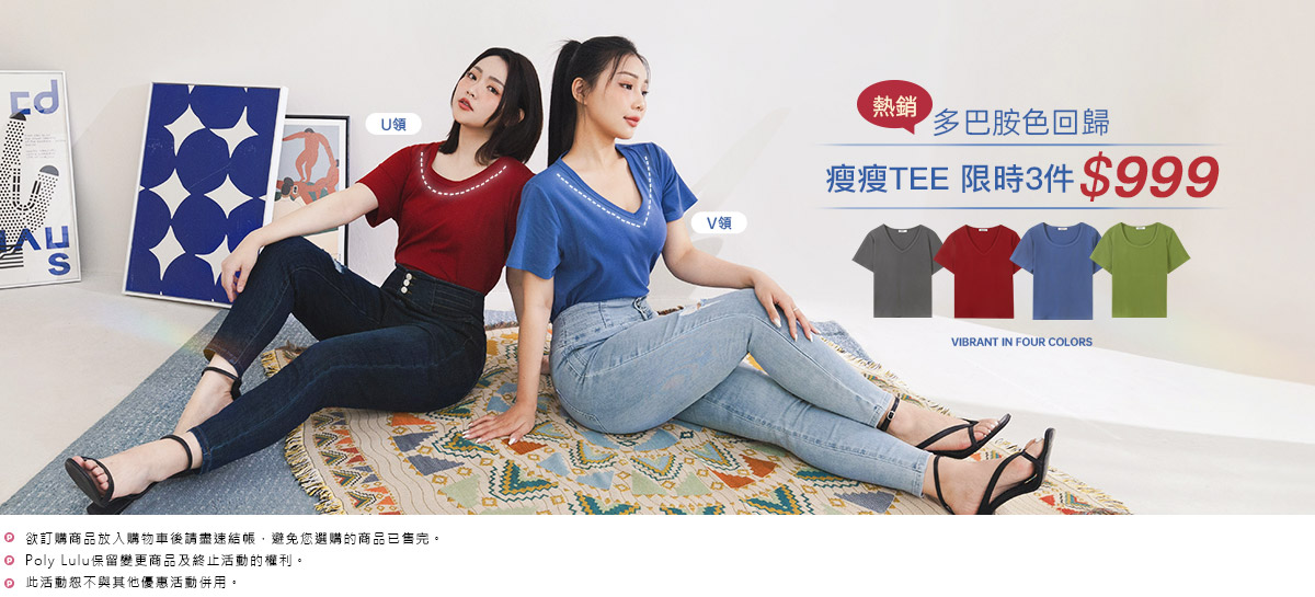 瘦瘦T包色 3件999