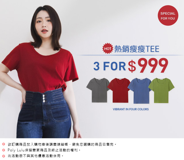 瘦瘦T包色 3件999