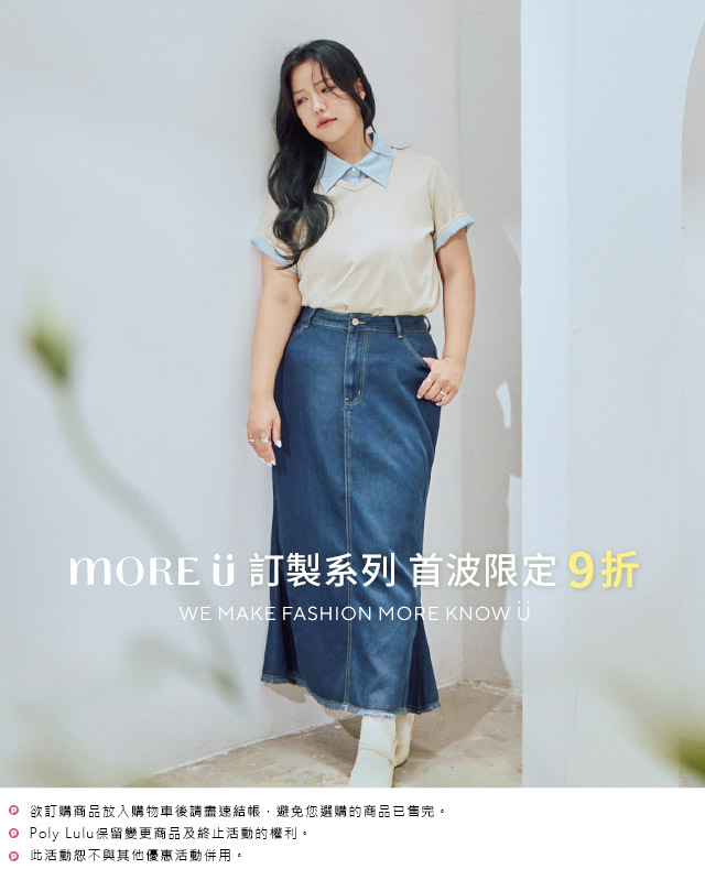 MORE U系列 單件9折