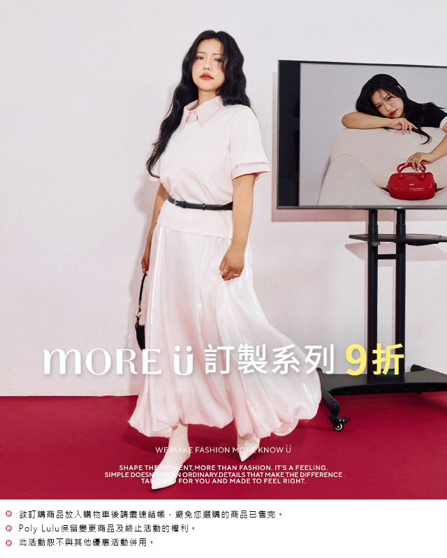 MORE U系列 單件9折