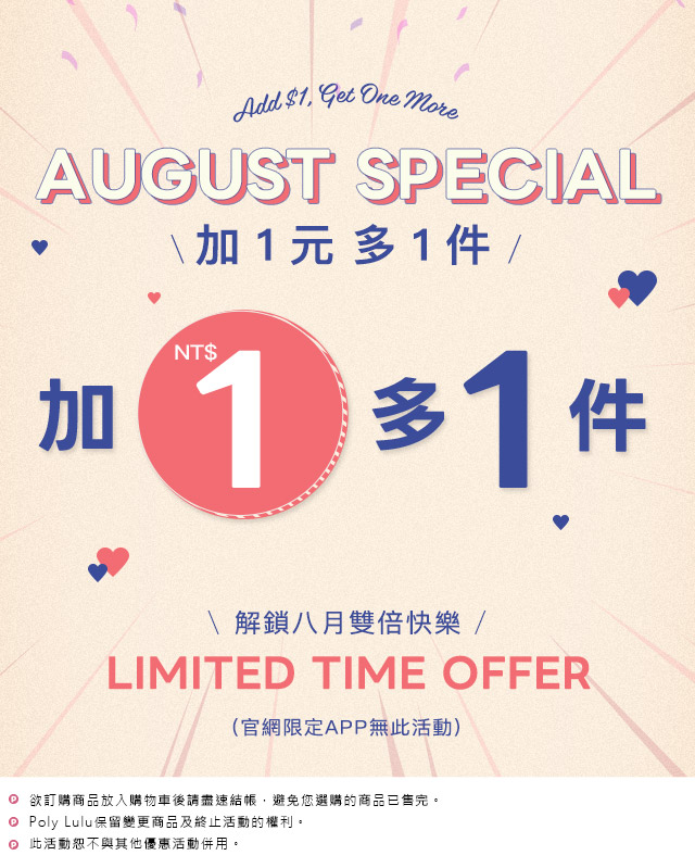 加一元多一件