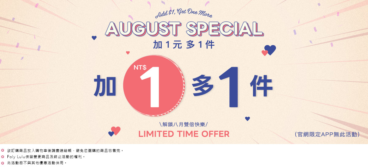 加一元多一件