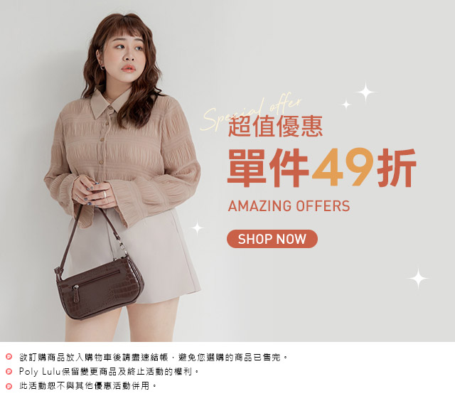 超值狂購 單件49折
