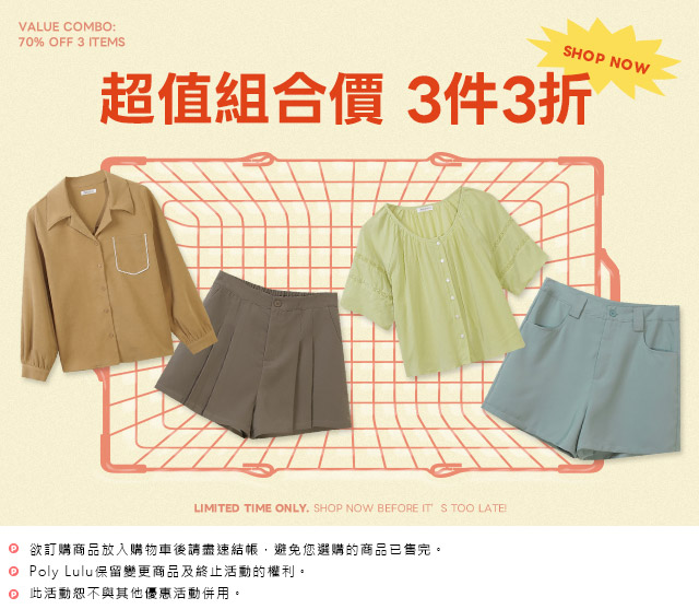 FLASH SALE 三件3折