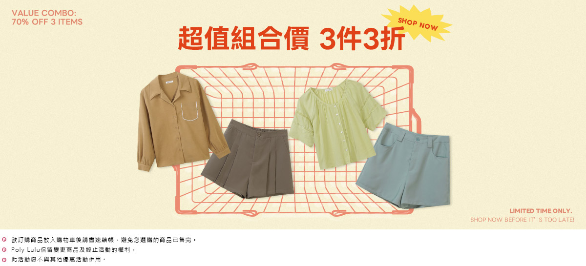 FLASH SALE 三件3折
