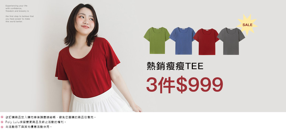 瘦瘦TEE 3件999
