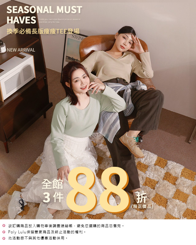 全館3件88折