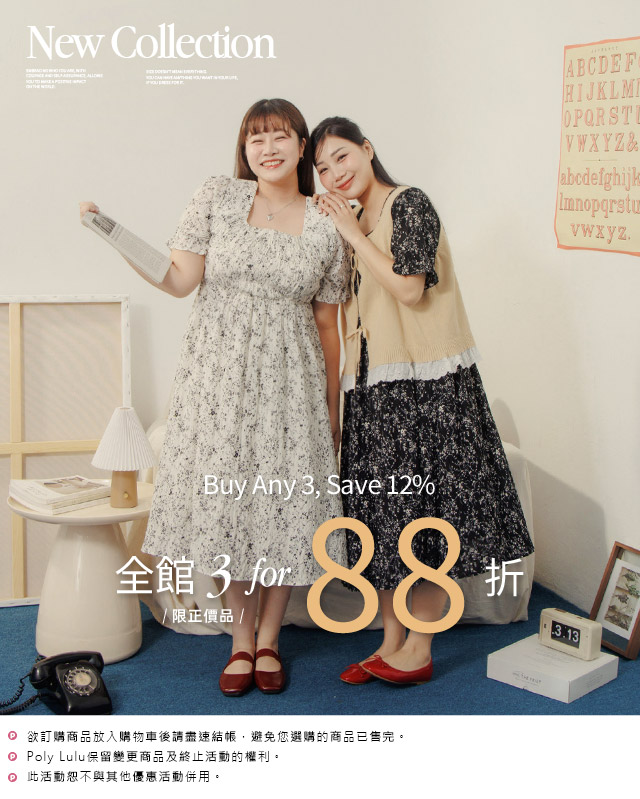 全館3件88折