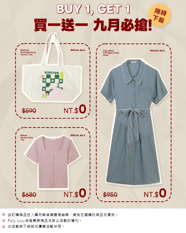 限時狂購 買一送一