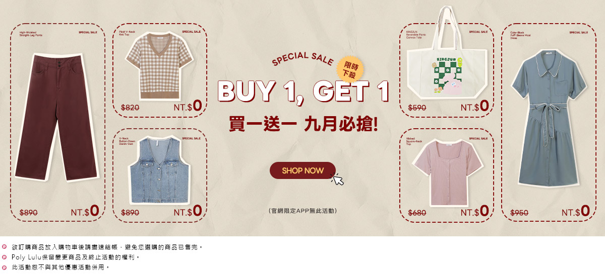 限時狂購 買一送一