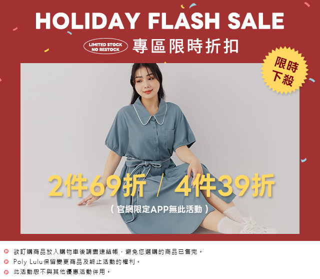 2件69折 4件39折