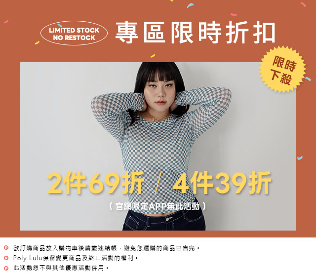 2件69折 4件39折