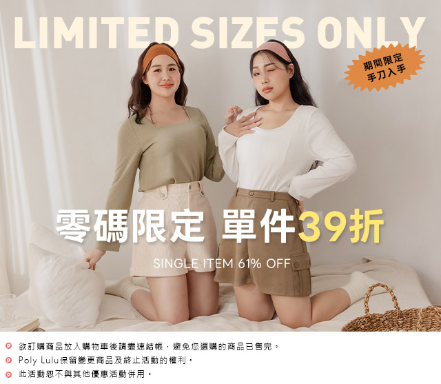 FLASH SALE 單件39折