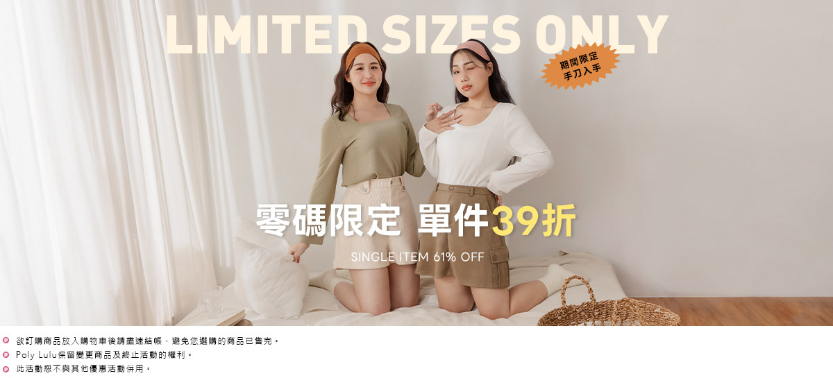 FLASH SALE 單件39折