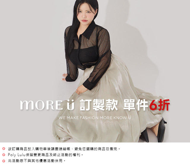 MORE U 單件6折