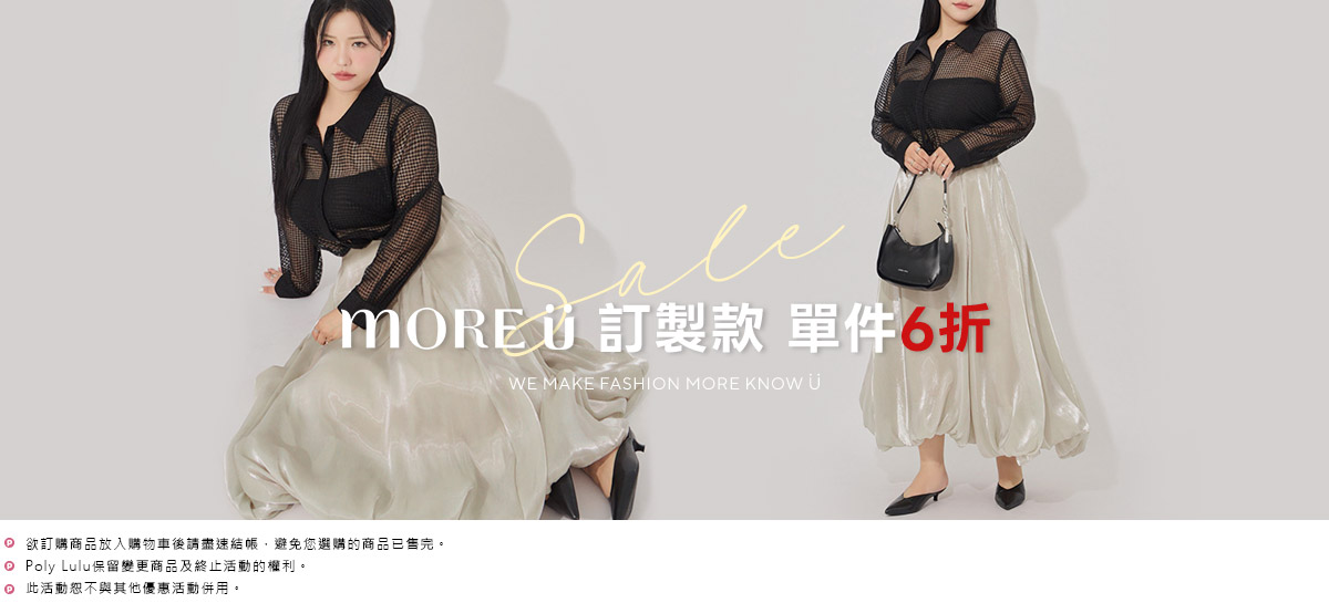MORE U 單件6折