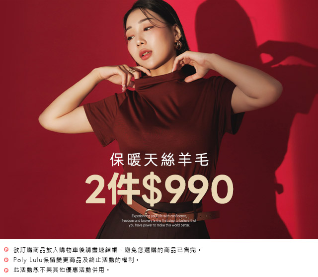 天絲羊毛 2件990