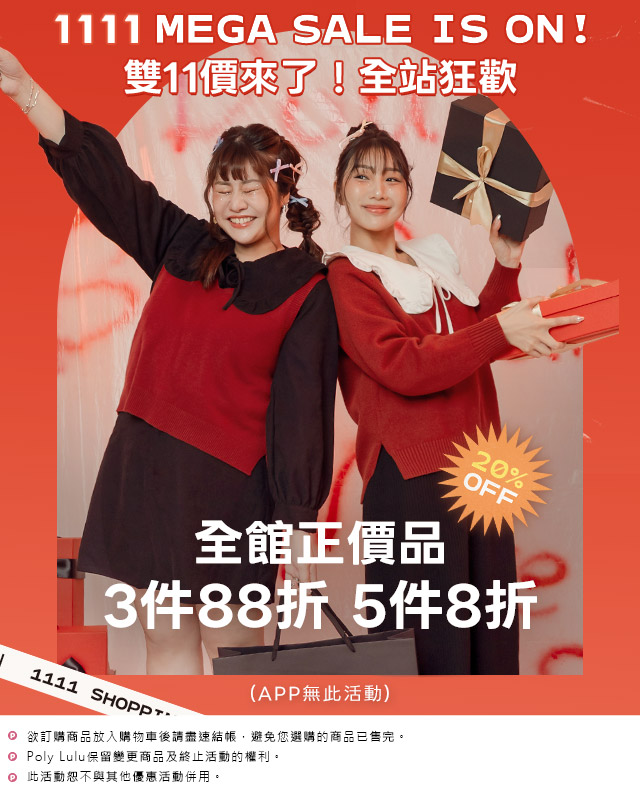 全館3件88折 5件8折