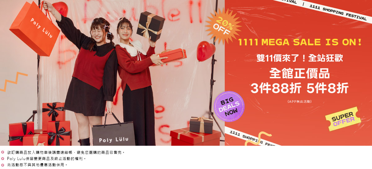 全館3件88折 5件8折