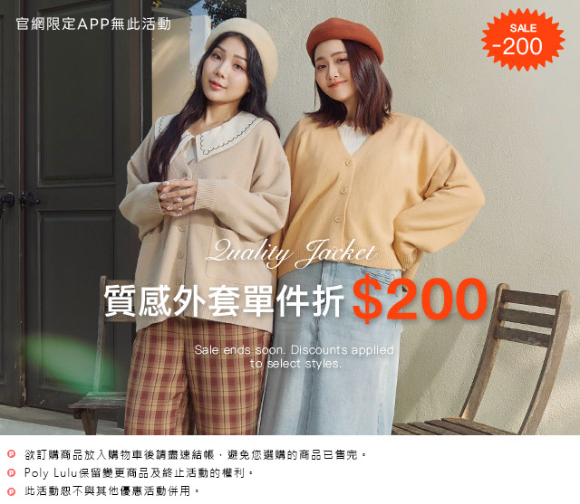 外套 單件折$200