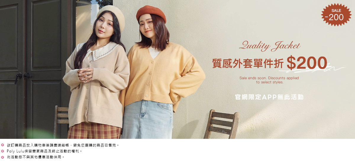 外套 單件折$200