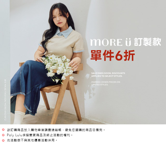 MORE U 單件6折