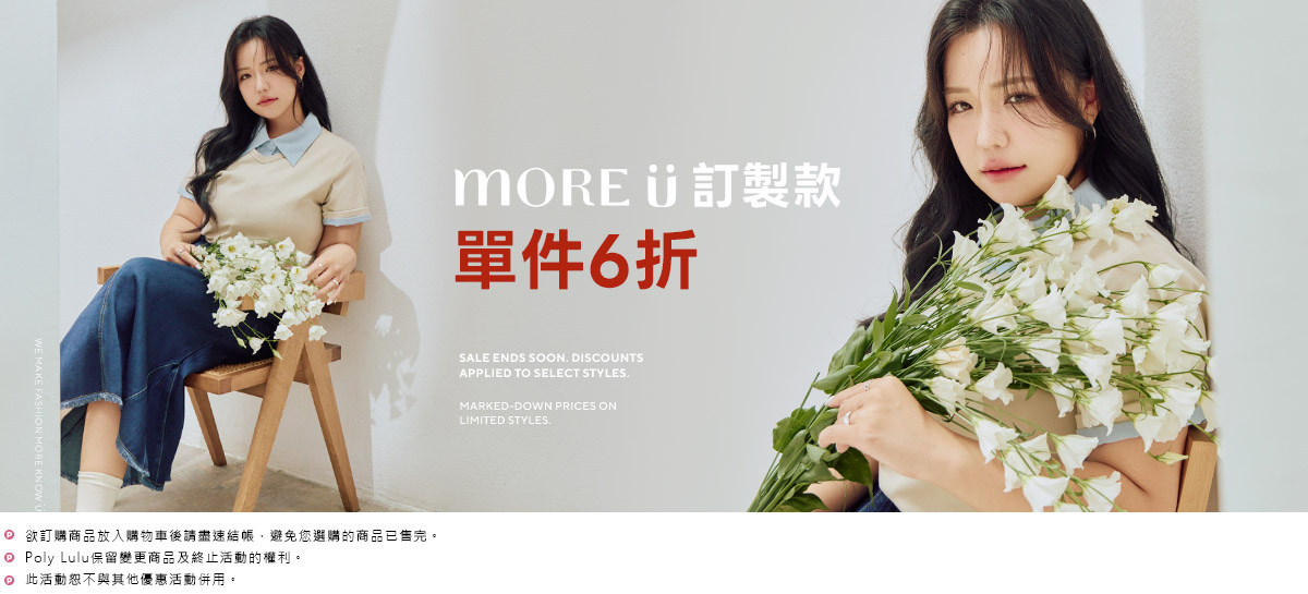 MORE U 單件6折