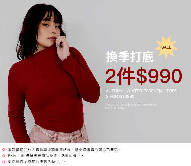 換季打底 2件990