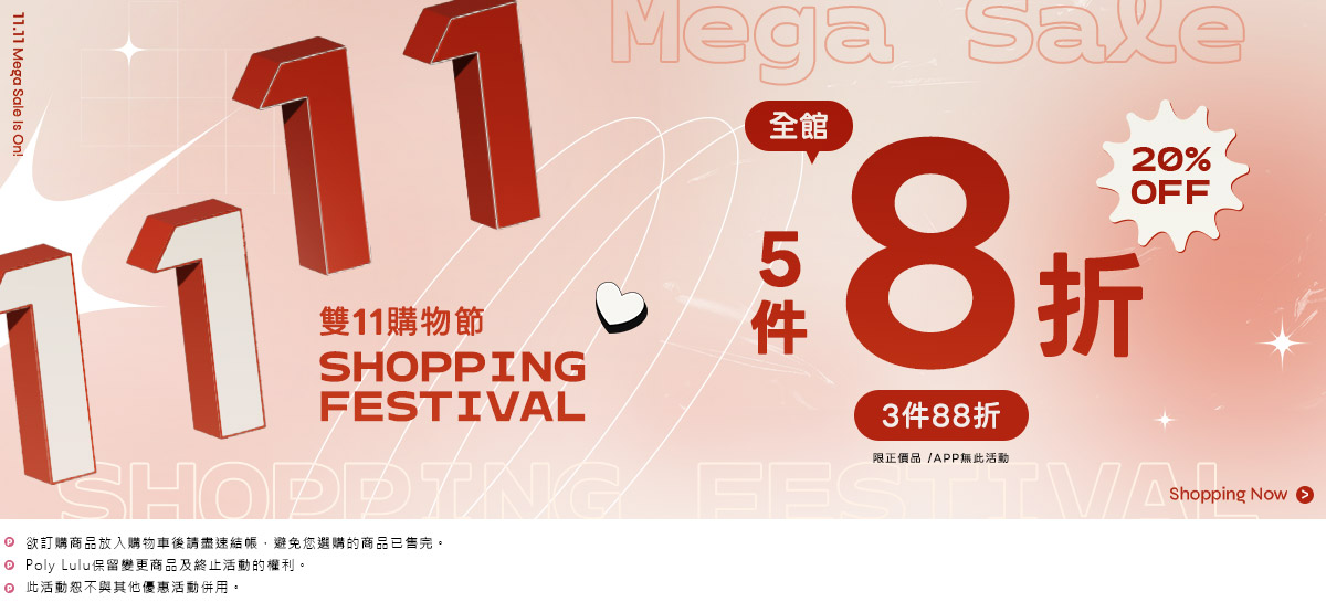 全館3件88折 5件8折